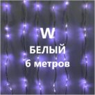 ЗАНАВЕС ВОДОПАД LED-PLWF-960-24V-W (1)